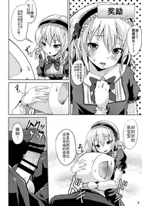 Momoka-chama no Iu Toori ni Dekimashita ka?