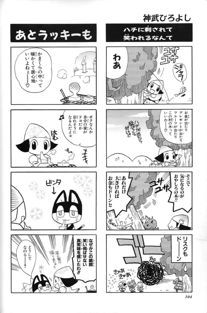 Doubutsu no Mori+ 4koma Gag Battle 1