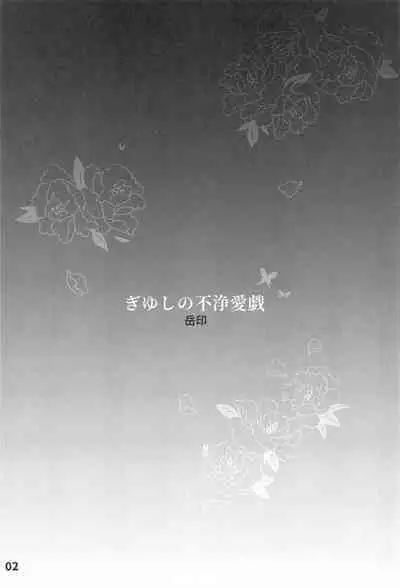 GiyuShino Fujou Aigi | GyuShinos Indecent Love Play