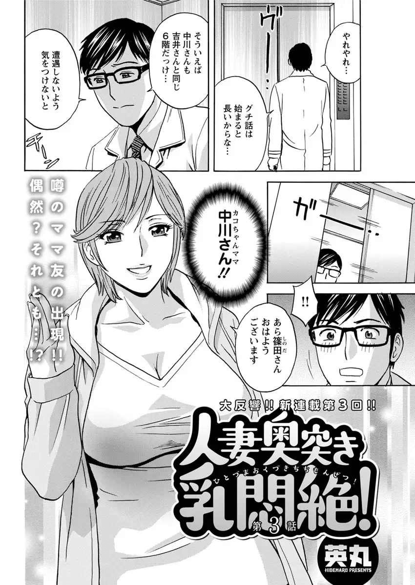Hitozuma Okuzuki Chichi Monzetsu Ch. 1-9