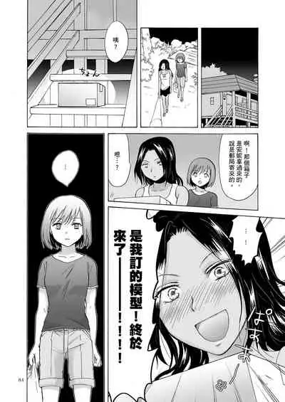 [peachpulsar (Mira)] Umi to Anata to Taiyou to [Chinese] [Digital]