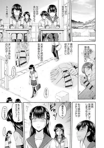 Aiyoku no Wakaba-tachi