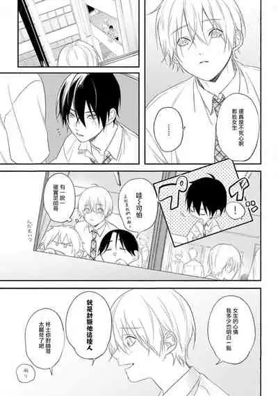 [Utata Hakuto] Houkago Virginity - Virginity afterschool 1-4 [Chinese] [拾荒者汉化组] [Digital]