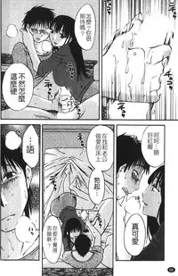 [Miki Hime] Okusan to Boku no Shujuu Kankei | 太太與我的主從關係 [Chinese]