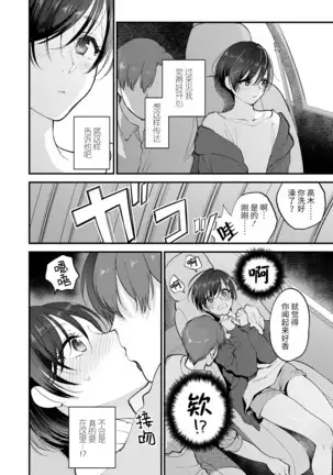 Furete Hoshikute Tamaranai | 好想好想 让你触摸