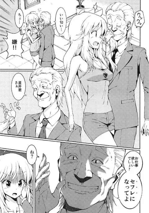 Hoshii Miki no Makura Eigyou!!