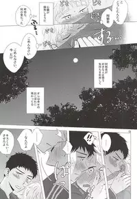(C88) [Double Knockout (Natsuno)] Nigemizu <Zenpen> (Ookiku Furikabutte)