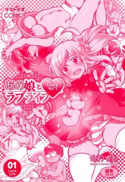 Anoko to Love Life 01