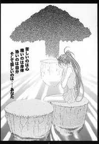 [RPG Company 2 (Toumi Haruka)] SILENT BELL aberration (Ah! My Goddess!)