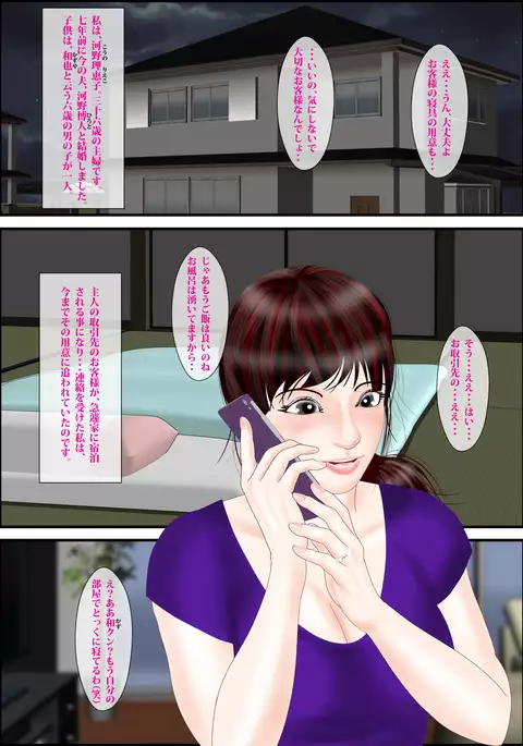 Saikai ~ nana-nen mae,okasa reta watashi～