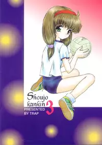 (C55) [Trap (Urano Mami)] Shoujo Kankin 3
