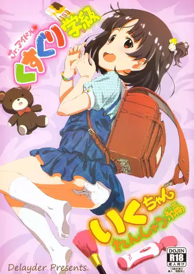 Jr. Idol Kusuguri Gakkyuu Iku chan Renshuu Hen