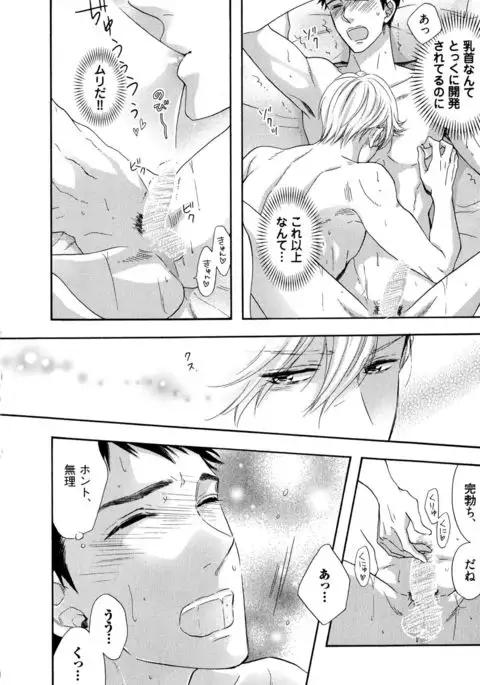 Ijiwaru Shinai de, Yasashiku Gyutto.