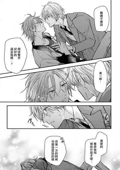 Urisen Boy to Koisuru Onzoushi | 走肾兔儿爷与走心小少爷 Ch. 02-06