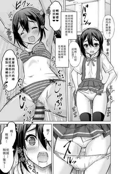 [Nekodanshaku] Watashi no Hajimetex | 青春期的第一次性爱 [Chinese] [Digital]