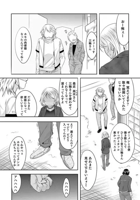 Otokonoko Heaven's Door 5