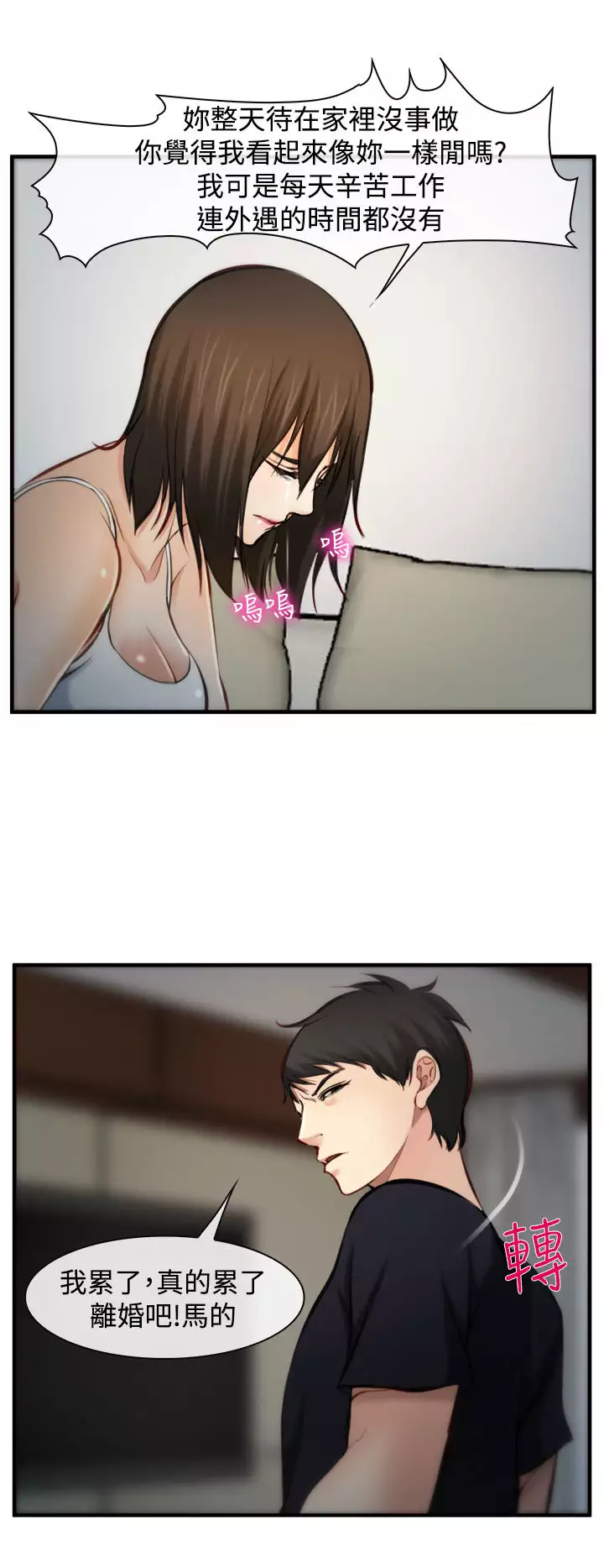 中文韩漫 他與她 Ch.0-5