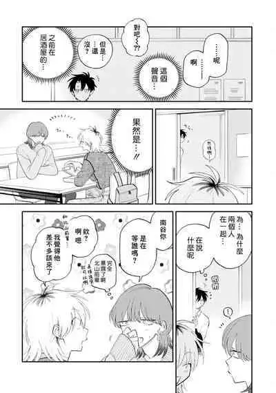 [Satoh Sugar] Kitayama-kun to Minamiya-kun 3 | 北山君与南谷君 3 [Chinese][Digital]