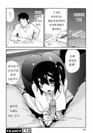 hush! Ch.1~2