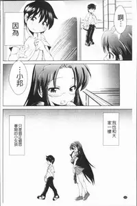 [Amashoku] Ama Shota [Chinese]