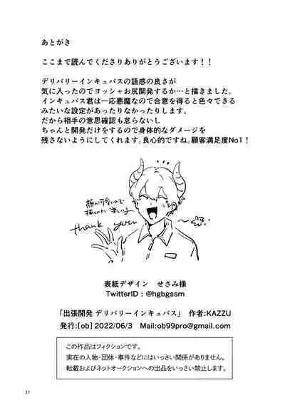 Shucchou Kaihatsu Delivery Incubus