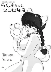 [Dark Zone] Anima (Ranma 1/2)