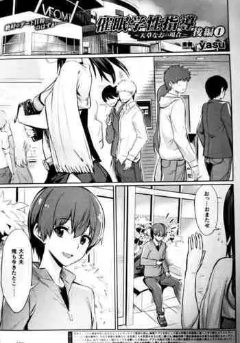 [yasu] Saimin Gakusei Shidou ~Amagusa Nao no Baai~ Kouhen 1 (COMIC Unreal 2020-02 Vol. 83)