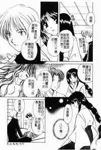 [Kouno Yukiyo] Shimotsuki Jinja Ibun (Chinese)