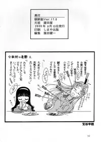 (C58) [Ganso Sonoda Ya] Chousen Ame Ver.17
