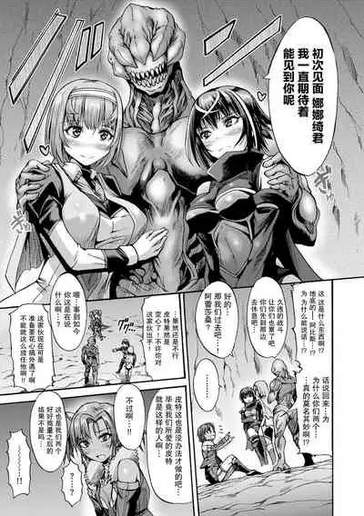 Ikai Senshi Nanatsuki