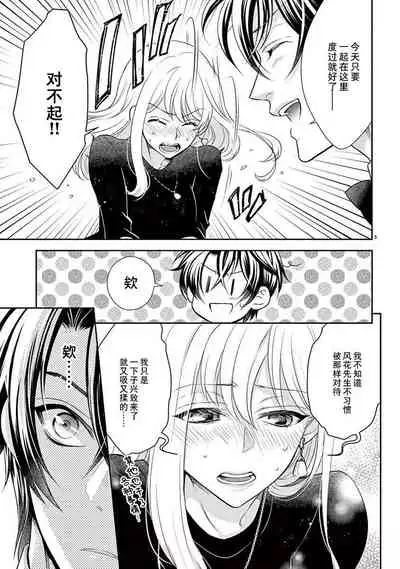 Osuppabu…Tte Nanndesuka! ～Sutte Suwarete Hajimaru Koi no Hanashi～1-4