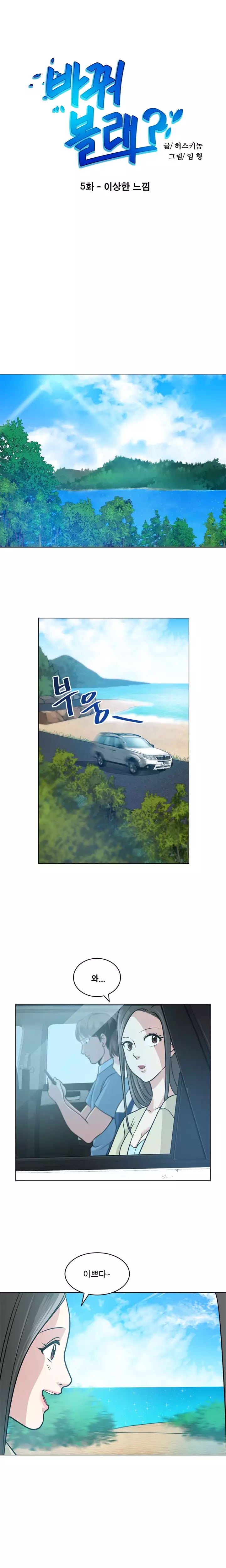 Do you Want to Change Partners Ch.0-29