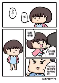 [Door to Door] Daidai and Siumui [Cantonese]