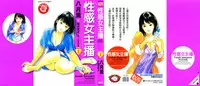 [Hazuki Kaoru, Takizawa Hiroyuki] Joshi Ana Nanase | 性感女主播 Vol.2 [Chinese]