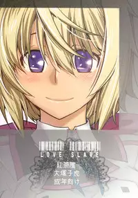 [Kouchaya (Ootsuka Kotora)] LOVE SLAVE (IS <Infinite Stratos>) [Digital]