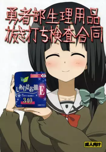 (C92) [Fuji Sengendou (Various)] Yuushabu Seiri Youhin Nukiuchi Kensa Goudou (Yuuki Yuuna wa Yuusha de Aru)