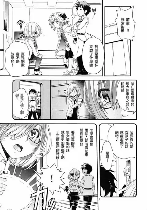 Mash & Astolfo Tokuinten Shoushitsu Jiken