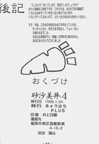 (CosCafe1) [Kyuuhachi PLUS] Sasami Donbuli-4 (Mahou Shoujo Pretty Sammy)