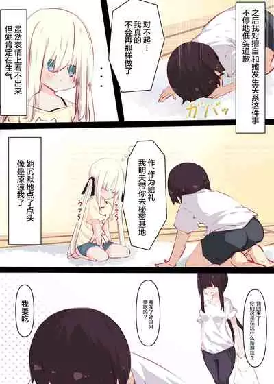 Natsuyasumi dakara Muteikou na Itoko ni Chinko Ireru Hanashi