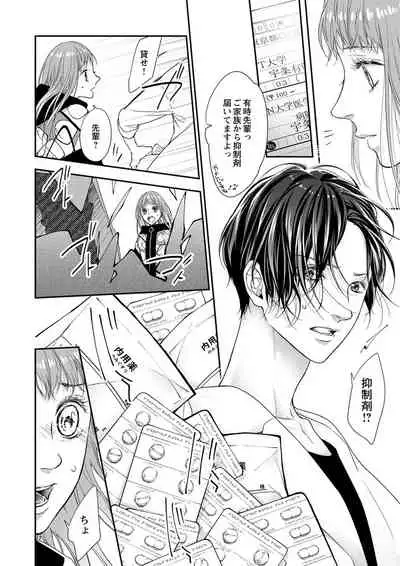 両性花～交わる運命の番（つがい）～ 第11話