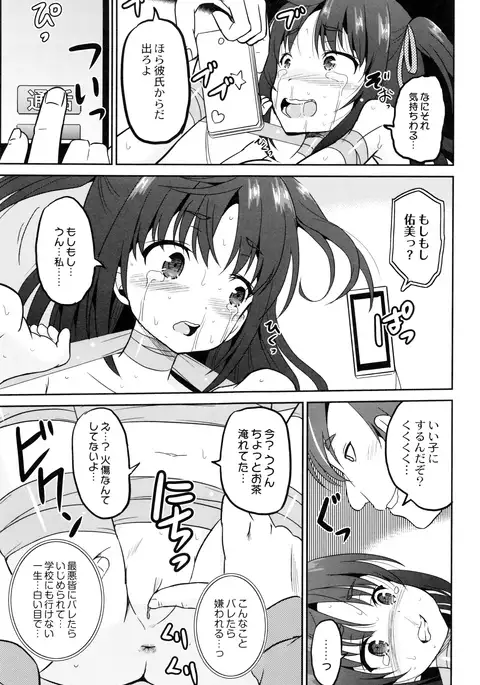 Hatsumono no Imouto o Jikkei ga Okasu!