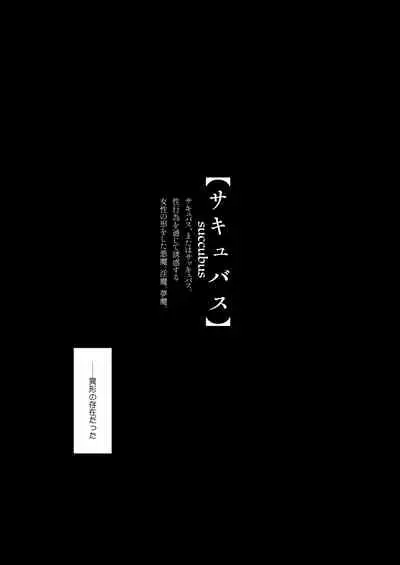 [Waterfall (Takano Saku)] Succubus no Sakihara-san [Digital]