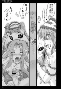 (C70) [Shimoyakedou (Ouma Tokiichi)] Yasashii Akumu (Fate/hollow ataraxia)