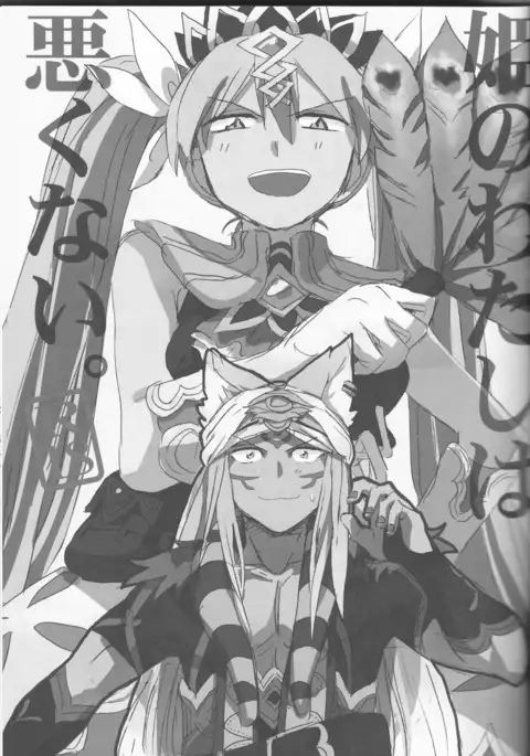 Hime no watashi wa warukunai.