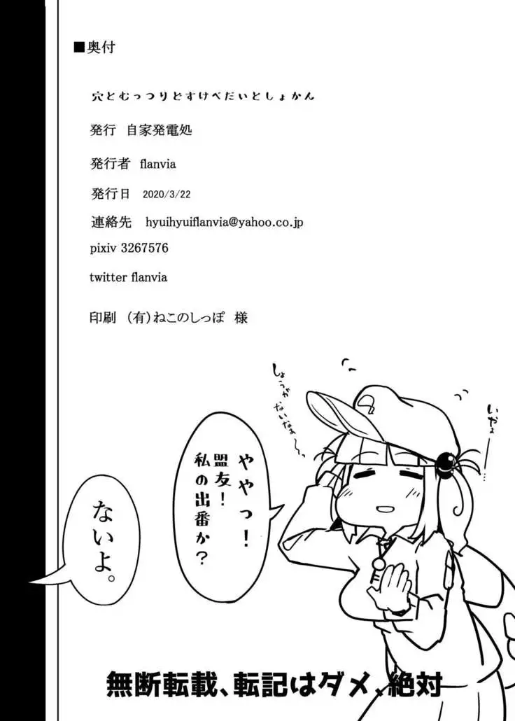 Ana to muttsuri dosukebe