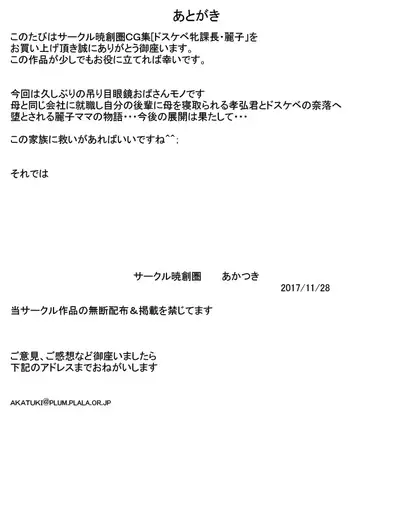 [Akatsuki Souken] Dosukebe Mesu Kachou Reiko [English] [RasmusTheTranslator]