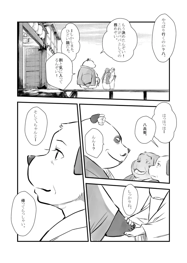 Kemono no Roukaku Matsuri