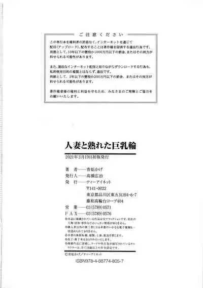 [Aotokage] Hitozuma to Ureta Kyonyuurin [Chinese] [零食汉化组]