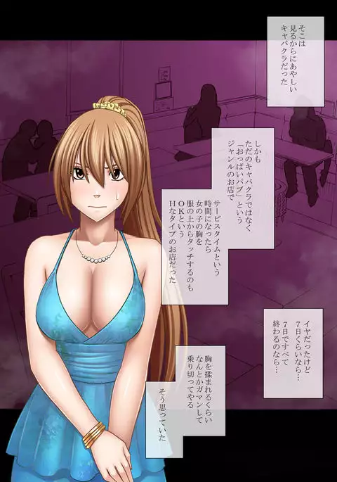 1-nenkan Chikan Saretsuzuketa Onna -oppai pabu-