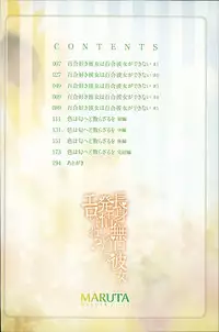 [MARUTA] Choushin de Mukuchi no Kanojo ga Hatsujou Shite Kitara Eroiyo ne?